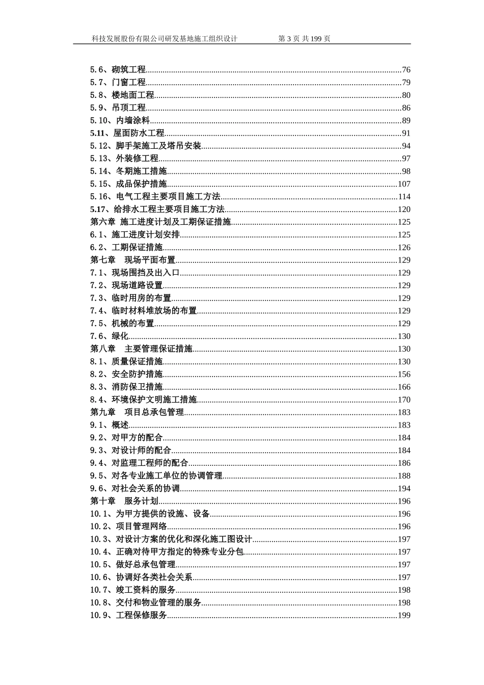 大洋科技发展股份有限公司研发基地施工组织设计方案.doc_第3页