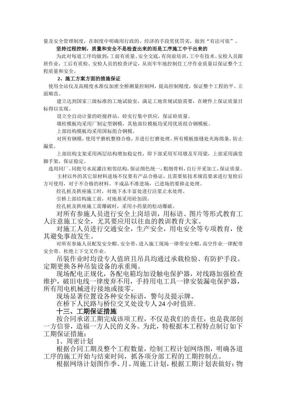 互通式立体交叉工程施工组织设计方案.doc_第2页