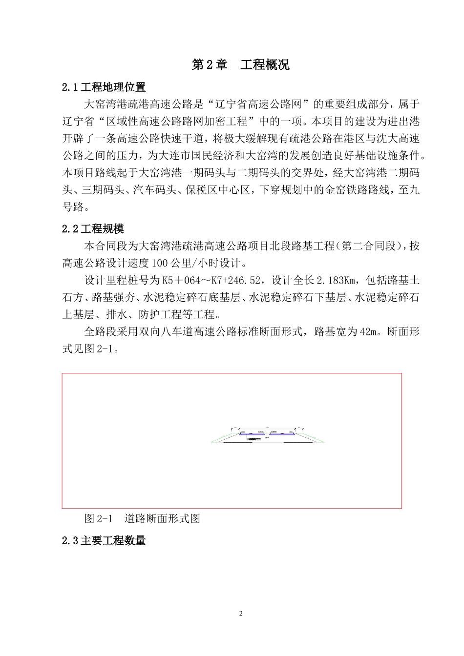 大窑湾港疏港高速公路施工组织设计方案.doc_第2页