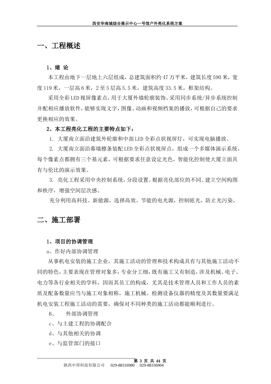 华南城户外亮化工程施工组织设计方案1.doc_第3页