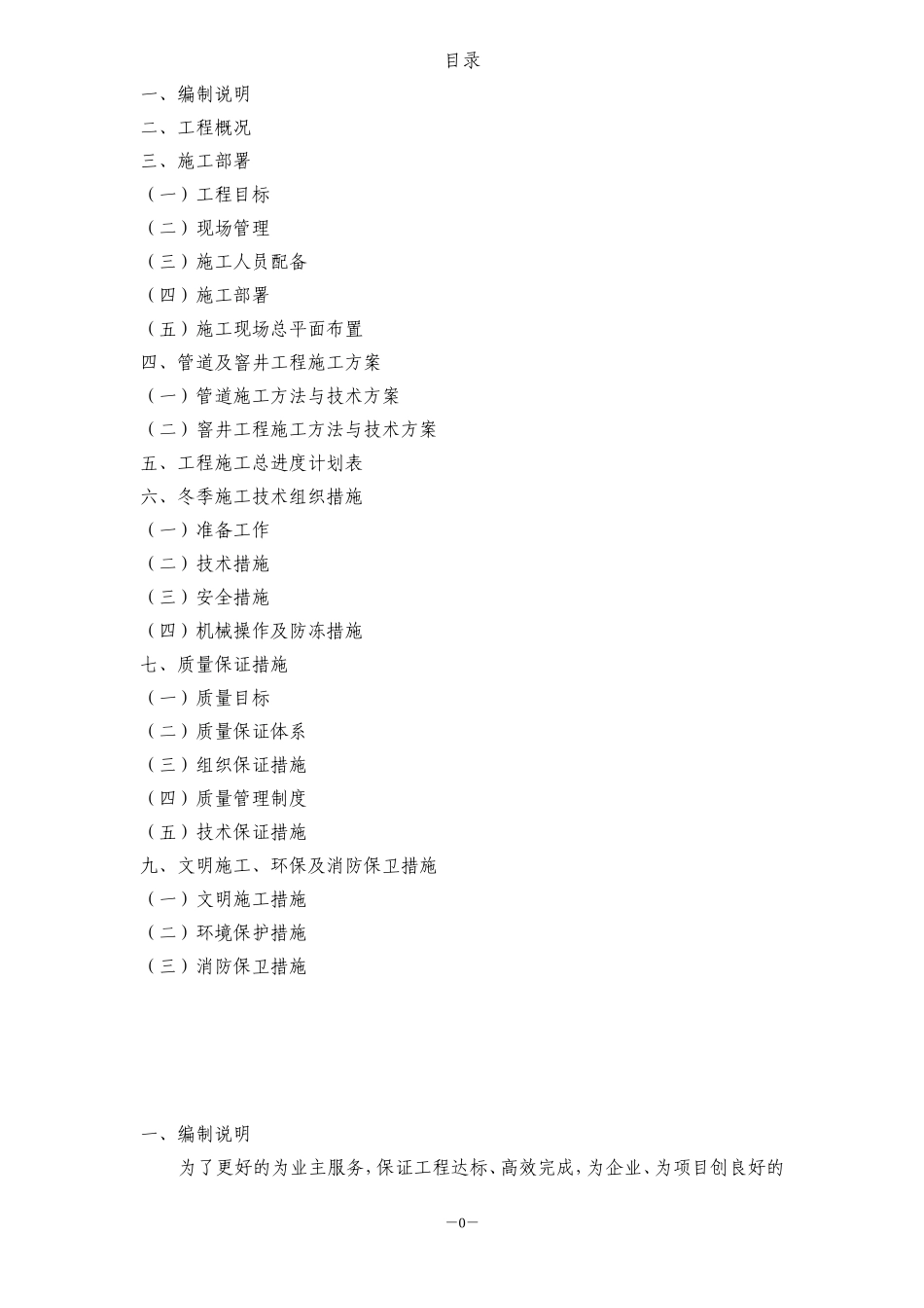 黄渡站500KV场地雨水管道施工组织设计方案.doc_第1页