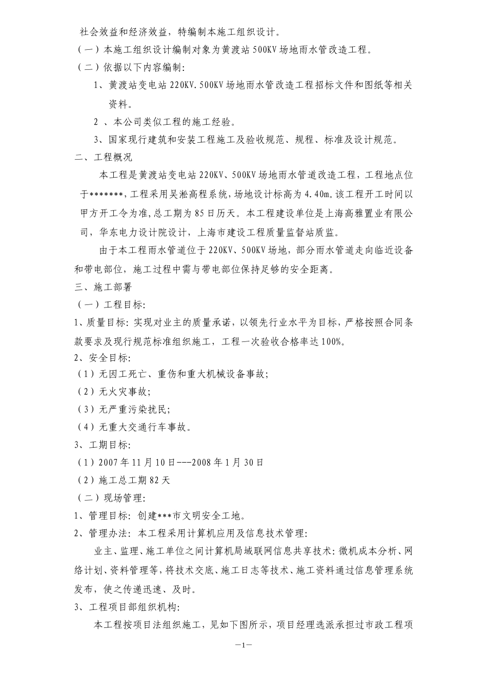 黄渡站500KV场地雨水管道施工组织设计方案.doc_第2页