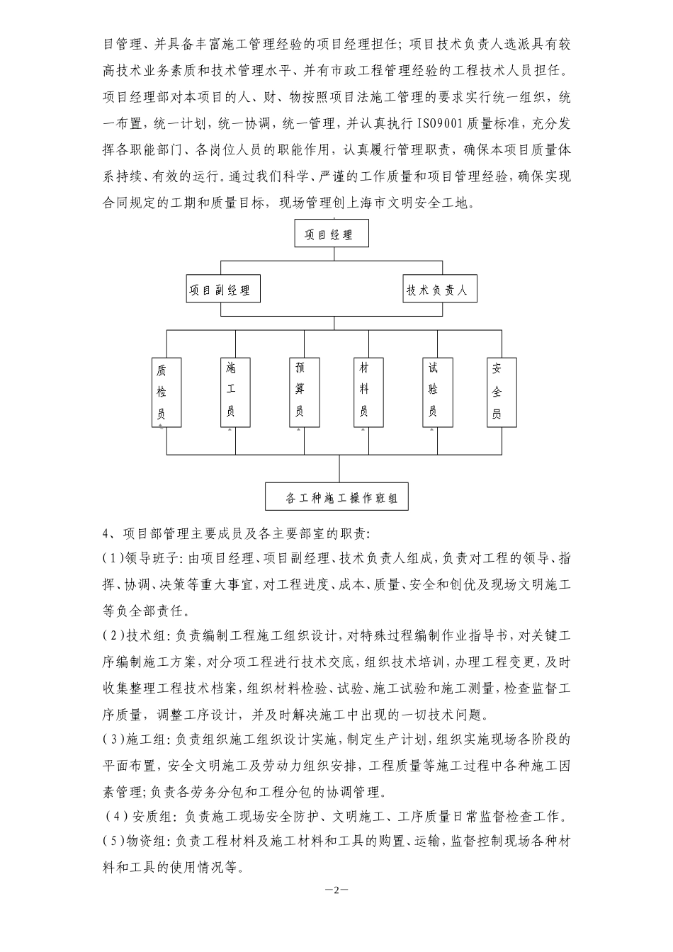黄渡站500KV场地雨水管道施工组织设计方案.doc_第3页