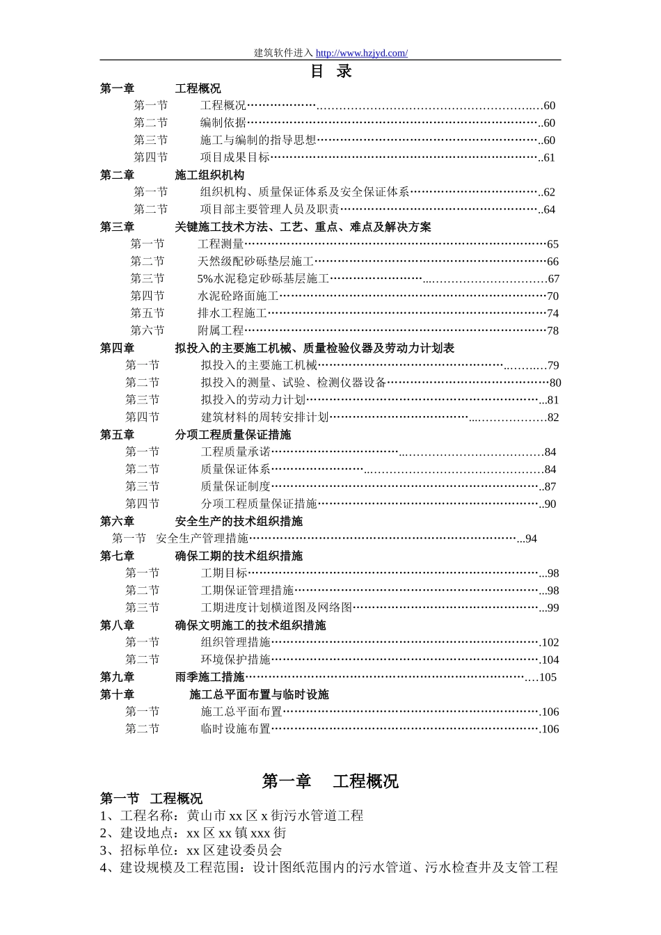 黄山市某区街道污水管道工程施工方案.doc_第1页