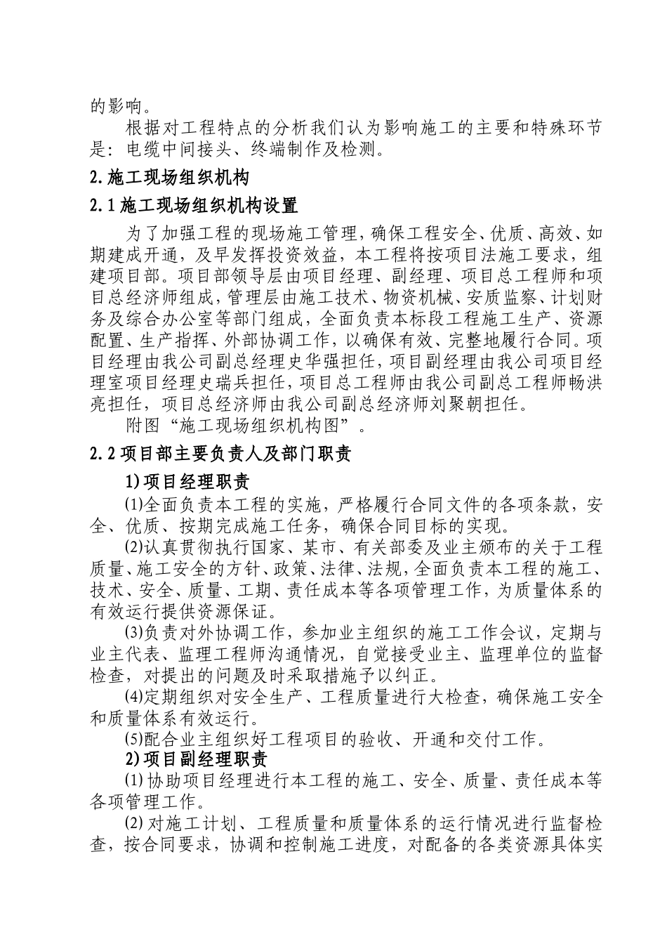 道交通工程一期工程供电系统工程施工组织设计方案.doc_第3页