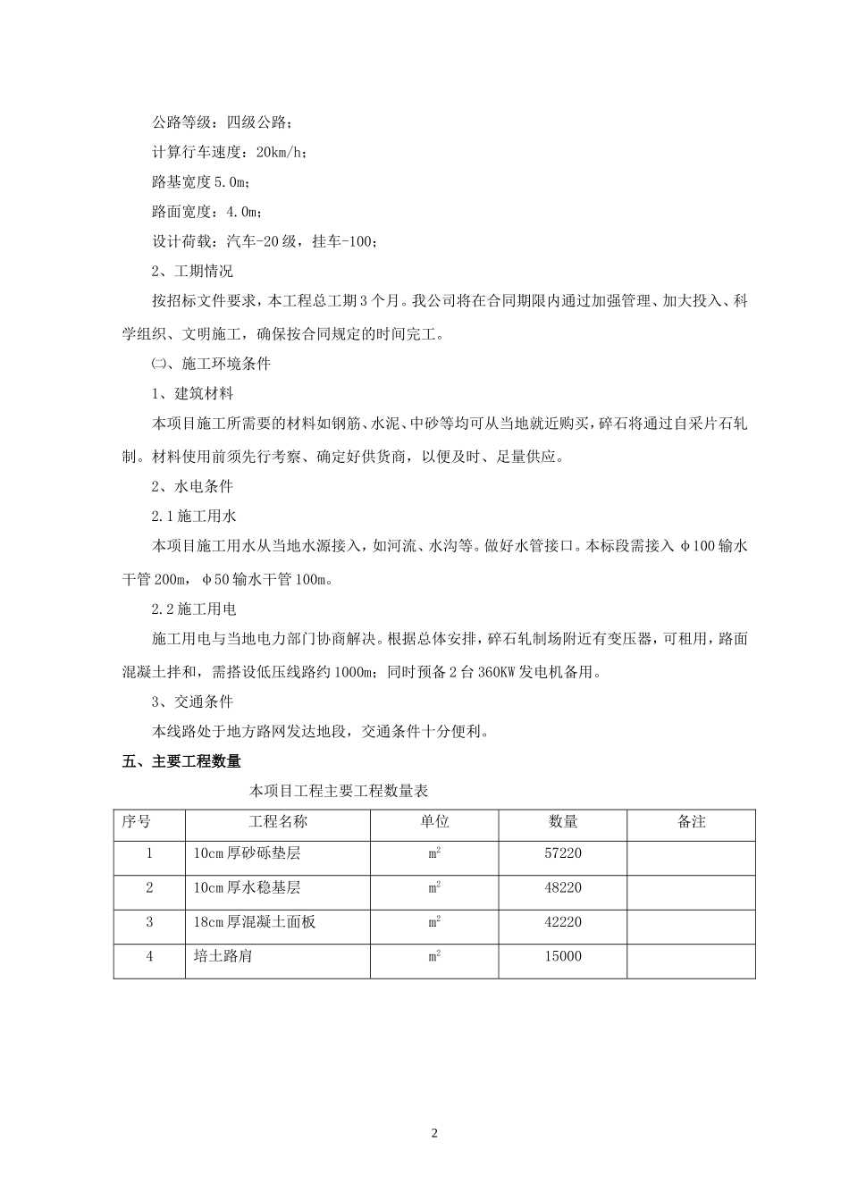 混凝土路面工程施工组织设计00001.doc_第2页