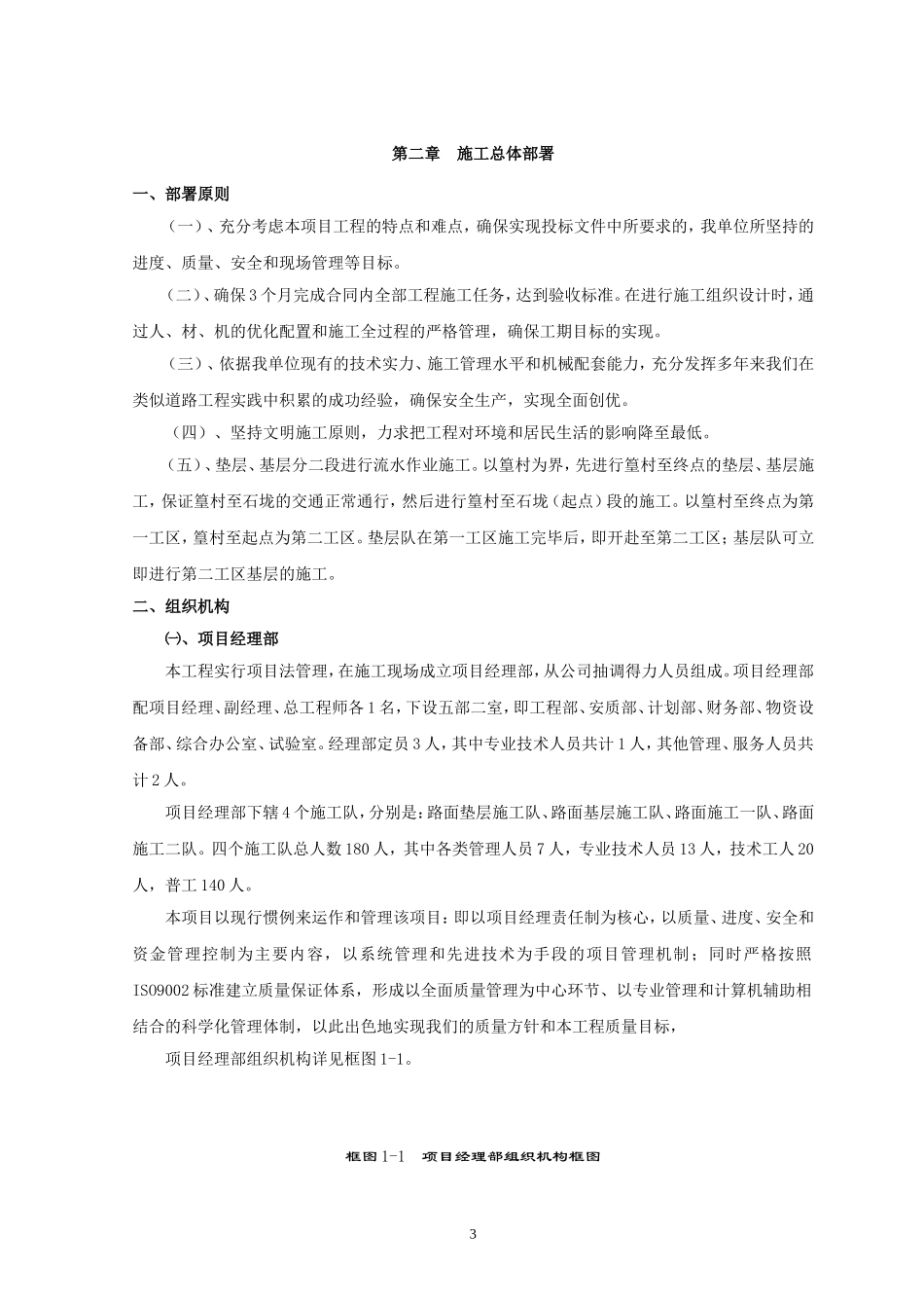 混凝土路面工程施工组织设计00001.doc_第3页