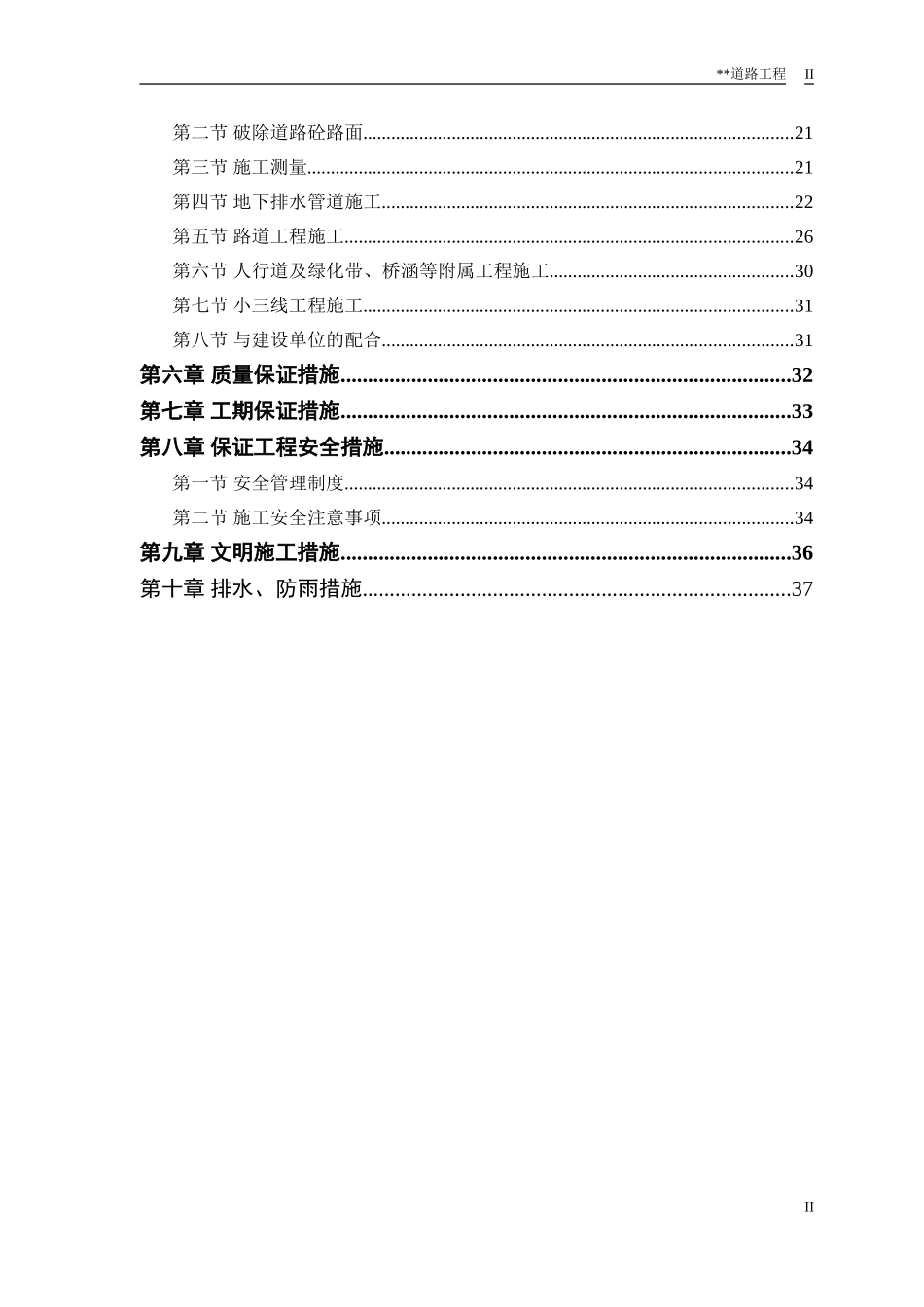 道路施工组织设计(史上最完整版).doc_第2页