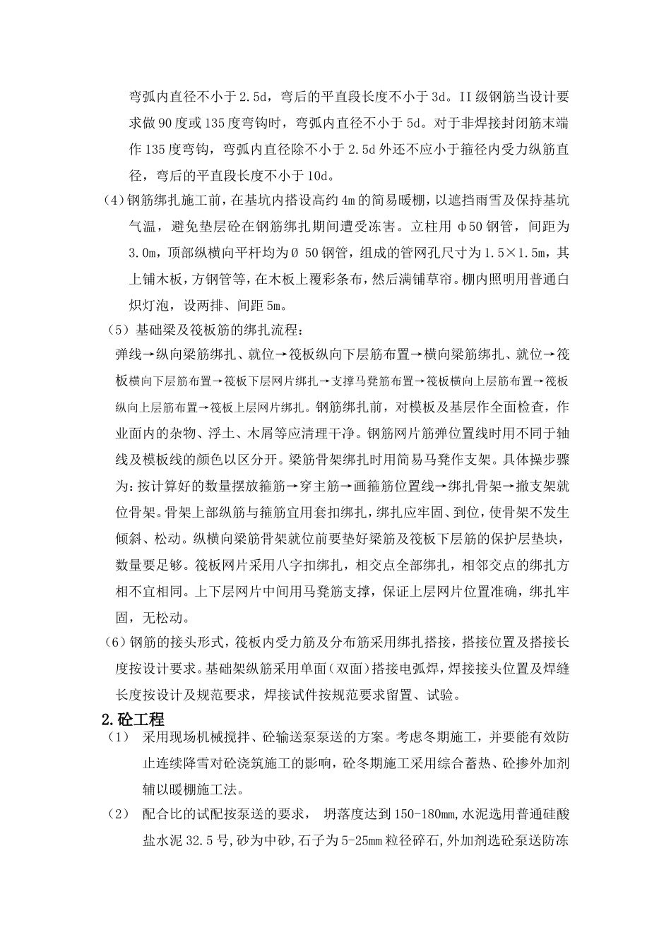 基础筏板及基础梁分项工程施工组织设计方案.doc_第2页