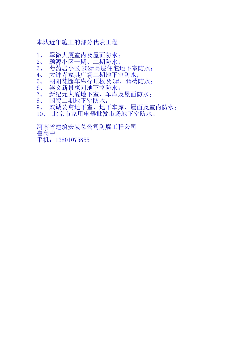 集泰花园地下防水施工组织设计方案.doc_第3页