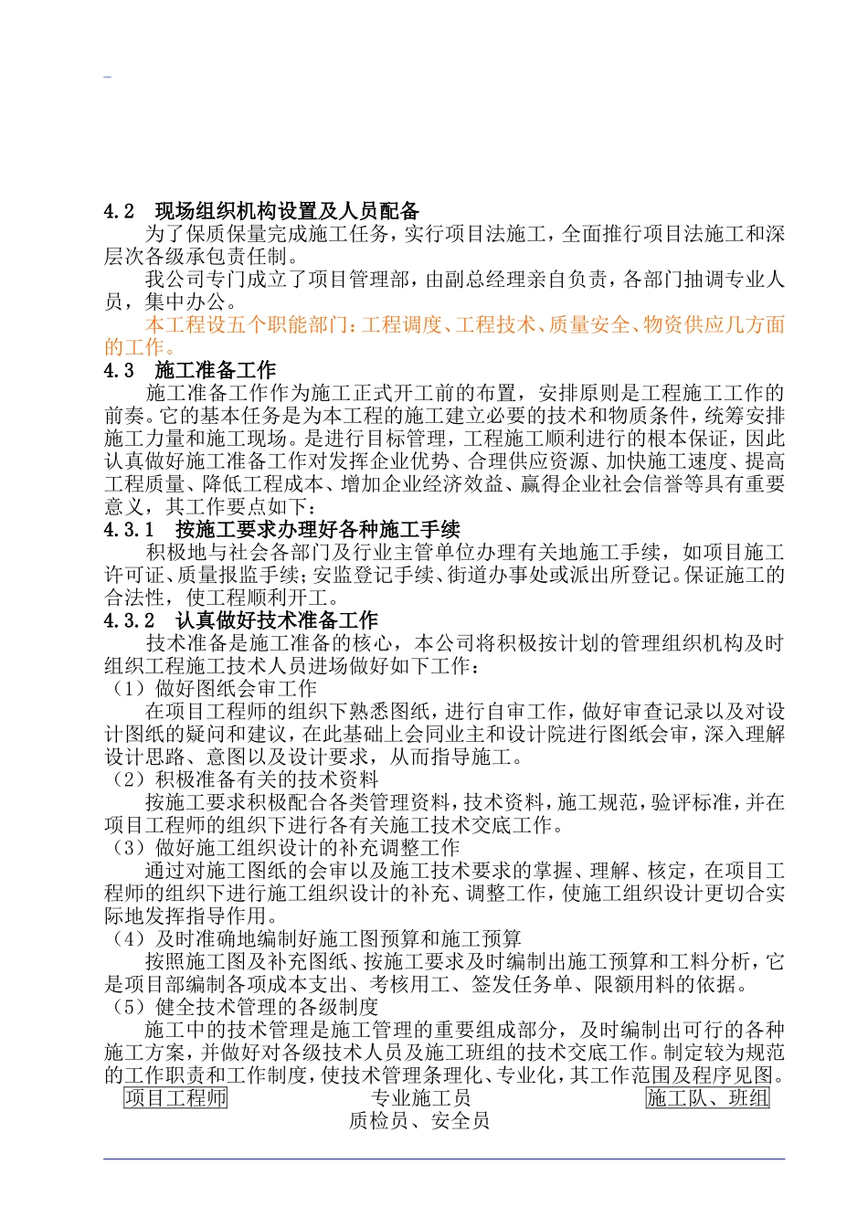 德州市某10层医院病房楼空调施工组织设计.doc_第3页