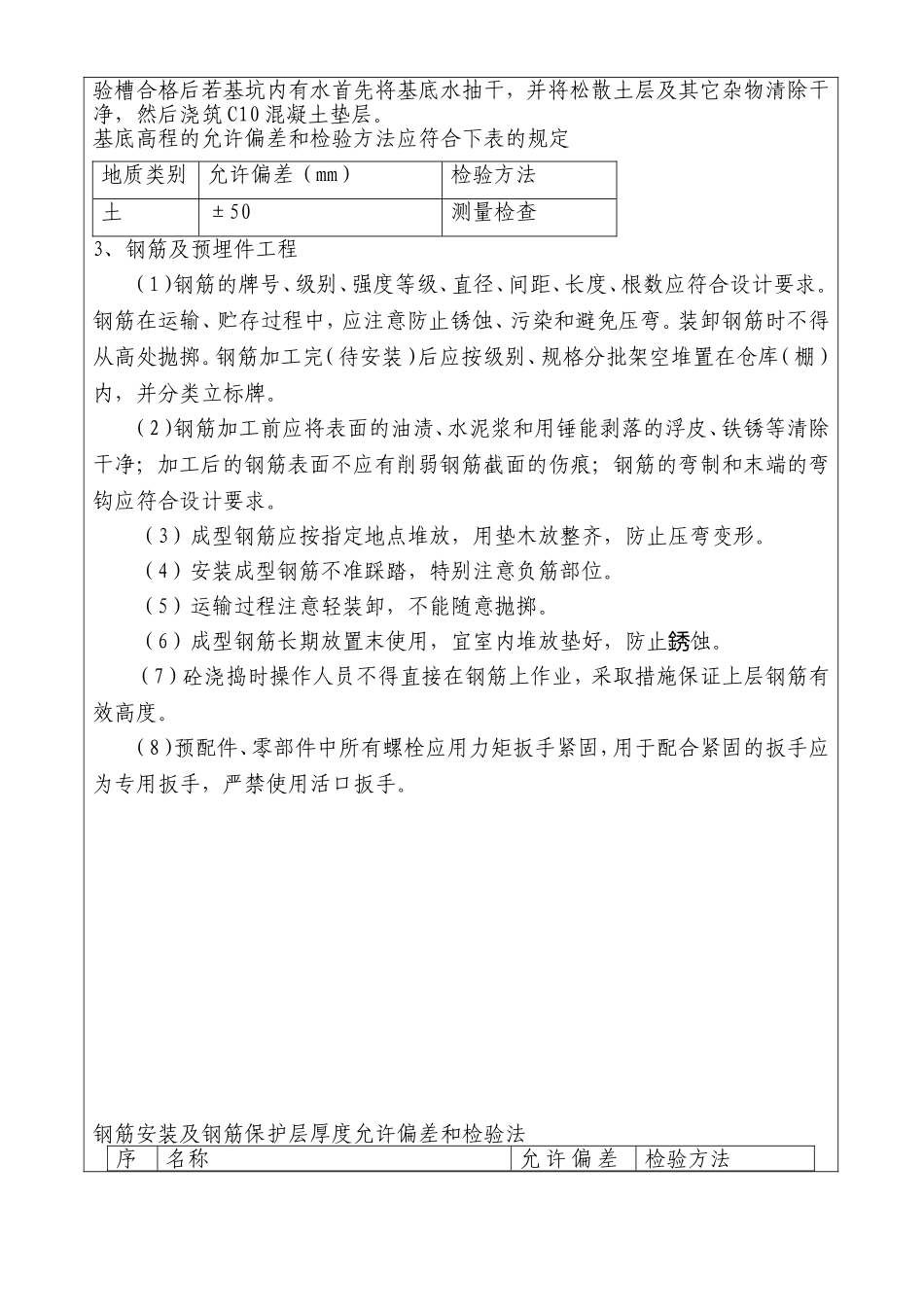 技术交底书(车辆段接触网支柱及拉线基础).doc_第2页