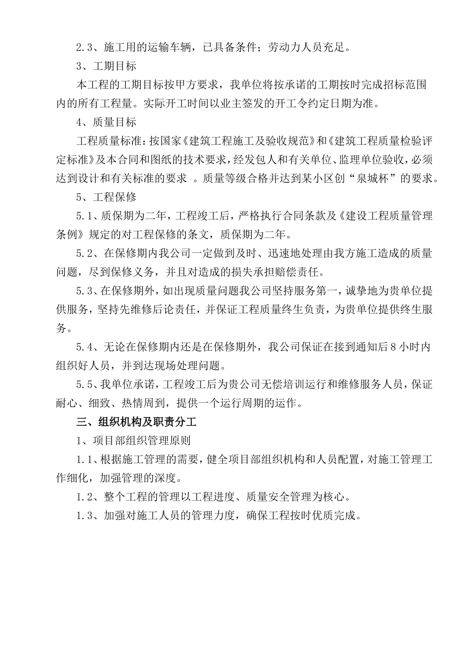 济南某小区地下室通风系统施工组织设计.doc_第3页