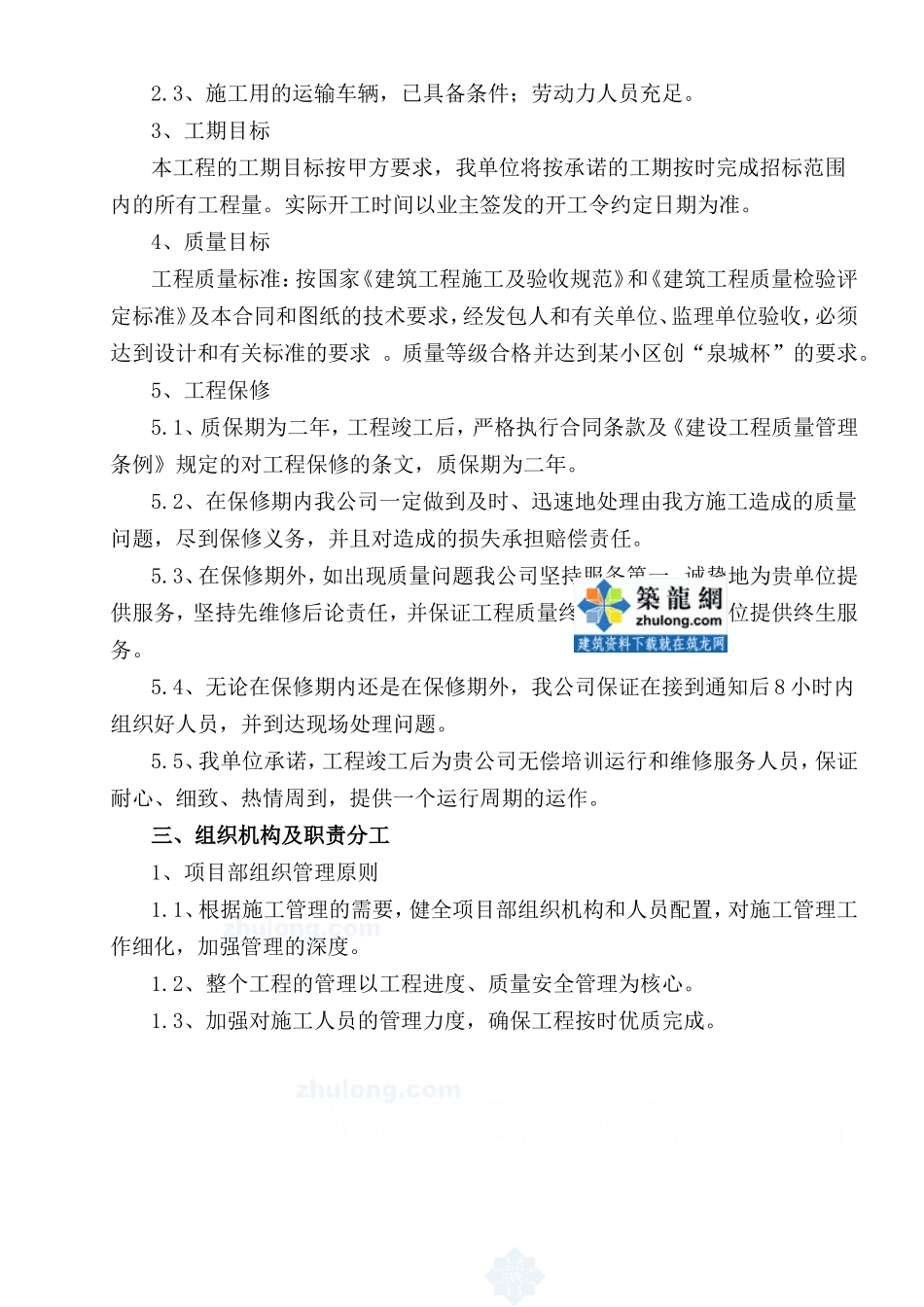 济南某小区地下室通风系统施工组织设计_secret.doc_第3页