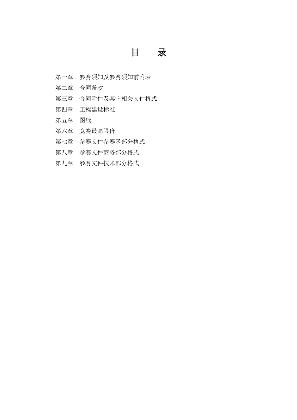 TD-SCDMA展示厅改造项目装饰工程施工组织设计方案.doc_第2页