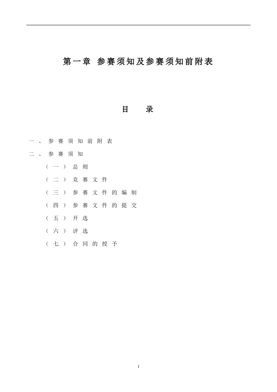 TD-SCDMA展示厅改造项目装饰工程施工组织设计方案.doc_第3页