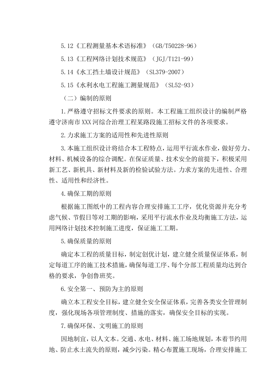 济南市某河桥梁施工组织设计方案_secret.doc_第2页