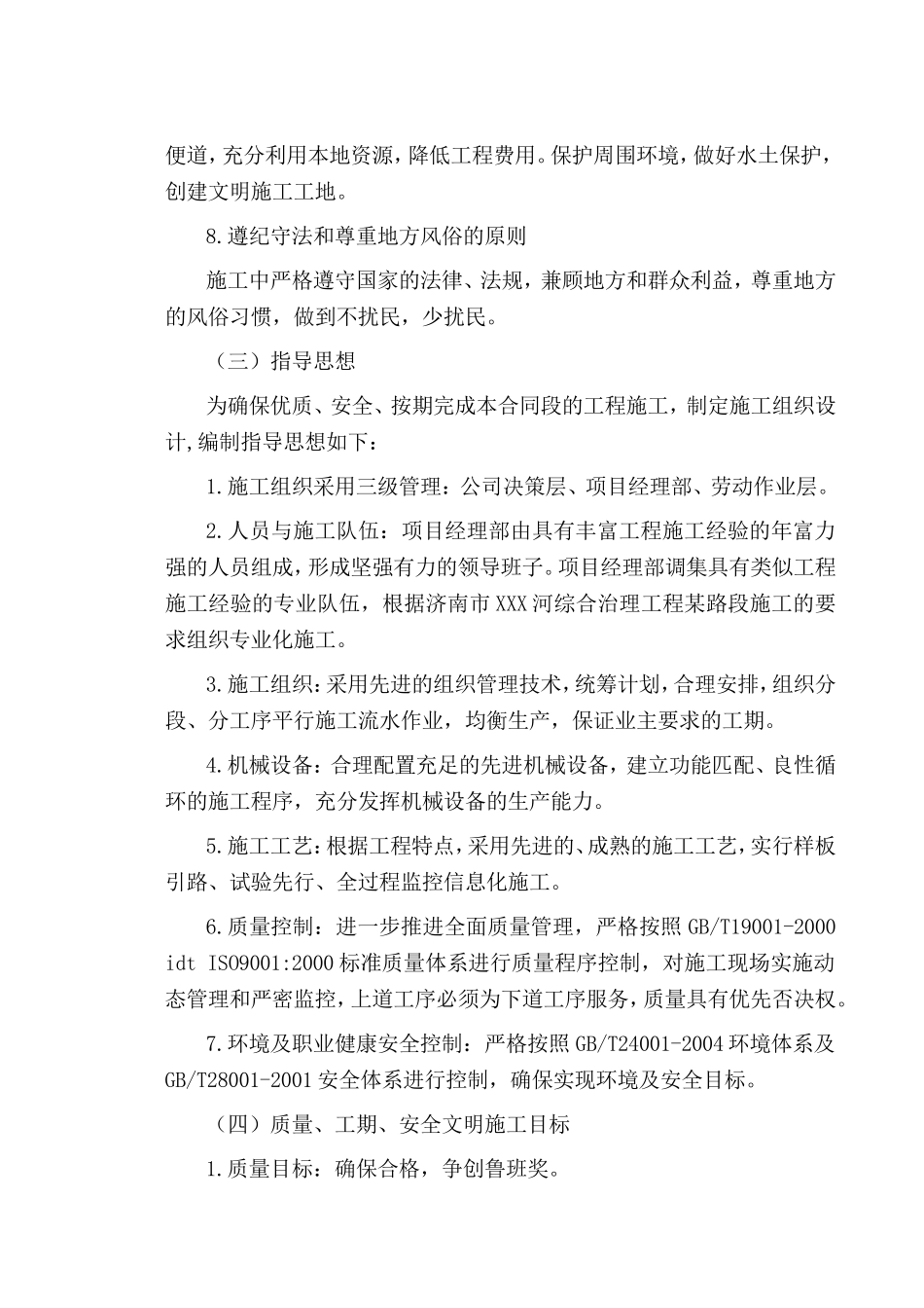 济南市某河桥梁施工组织设计方案_secret.doc_第3页