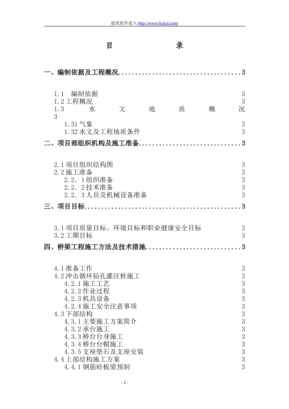 济南市某河综合治理工程某桥施工方案.doc_第2页