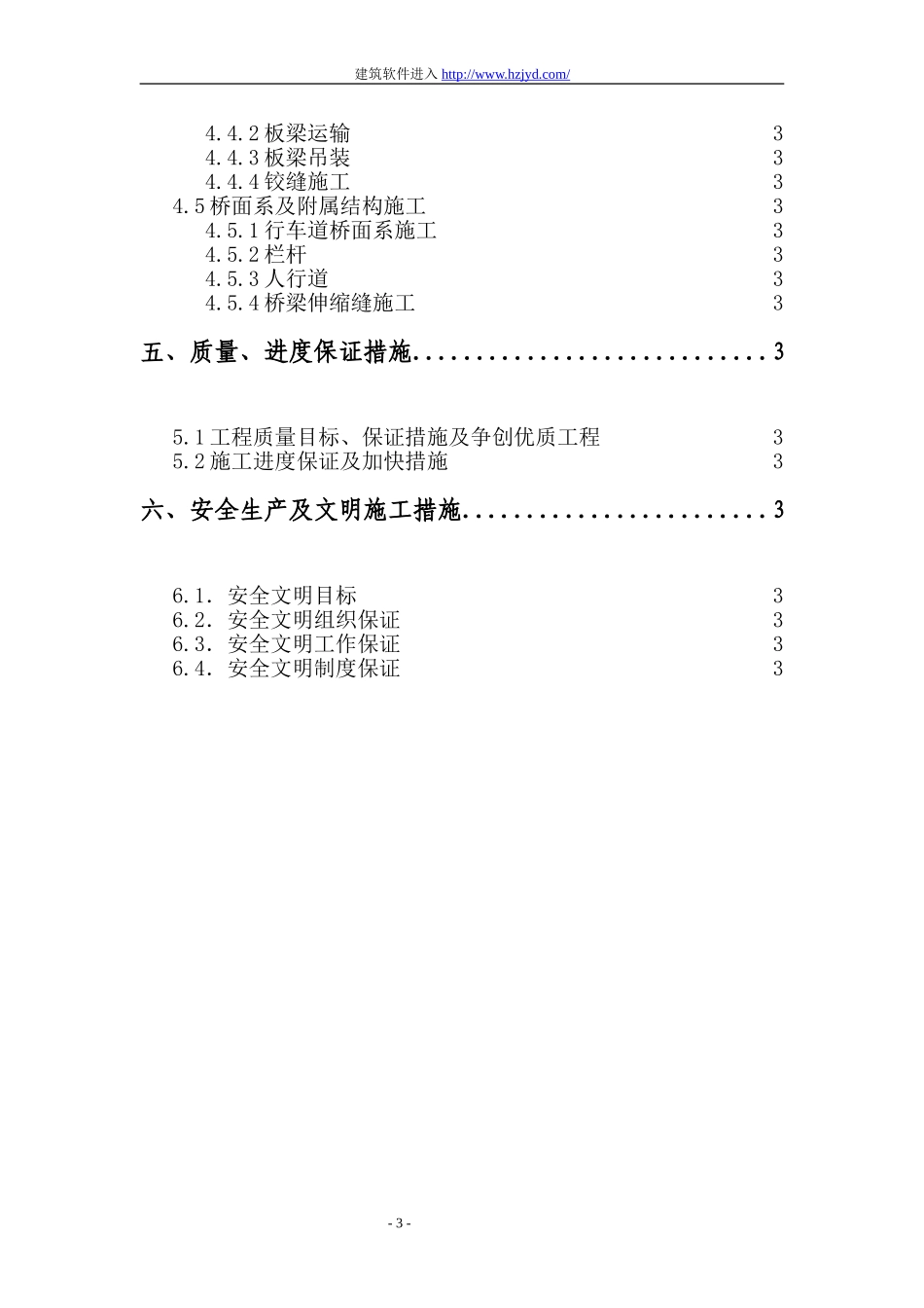 济南市某河综合治理工程某桥施工方案.doc_第3页