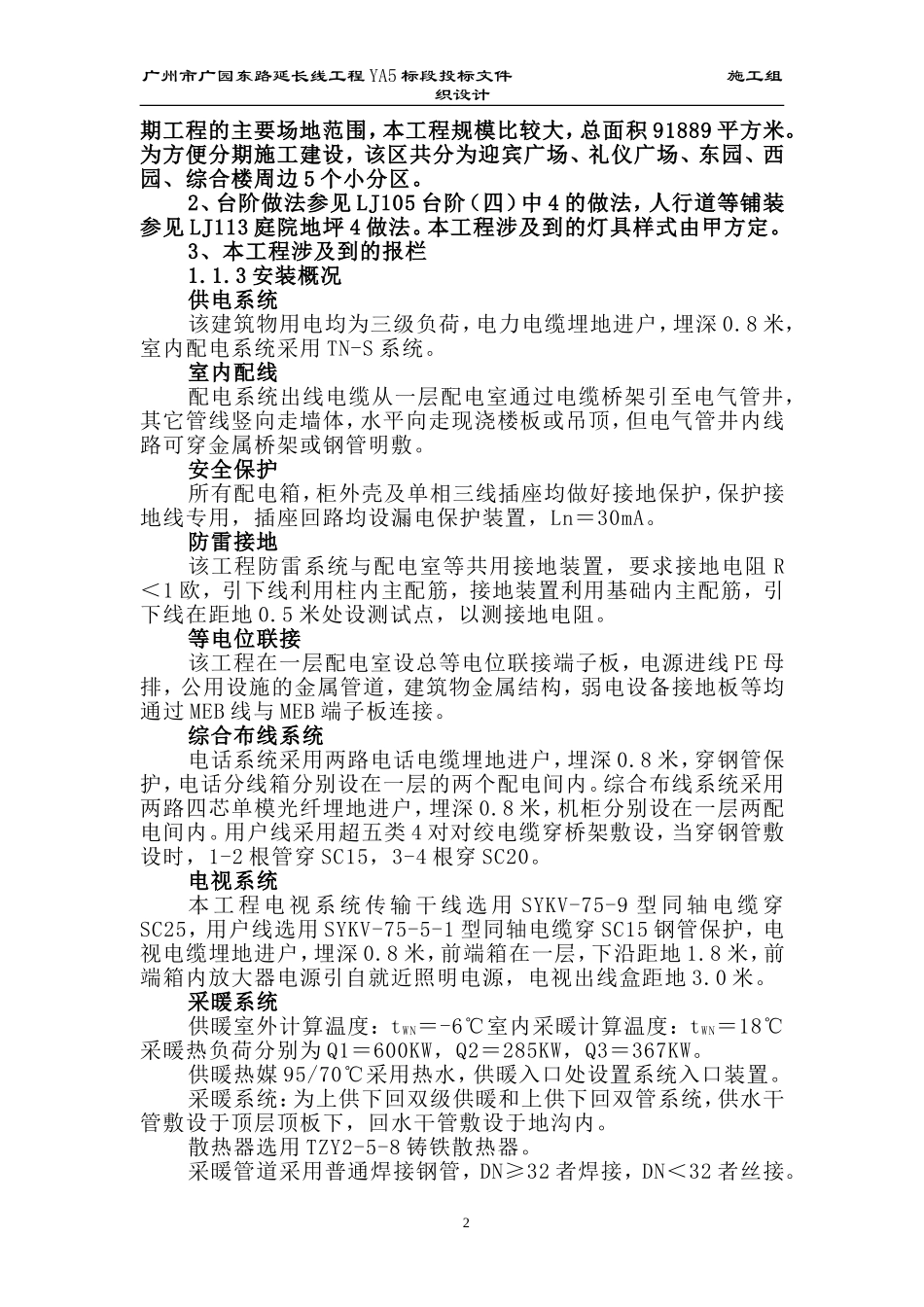 济宁医学院日照校区综合教学楼施工组织设计方案.doc_第2页