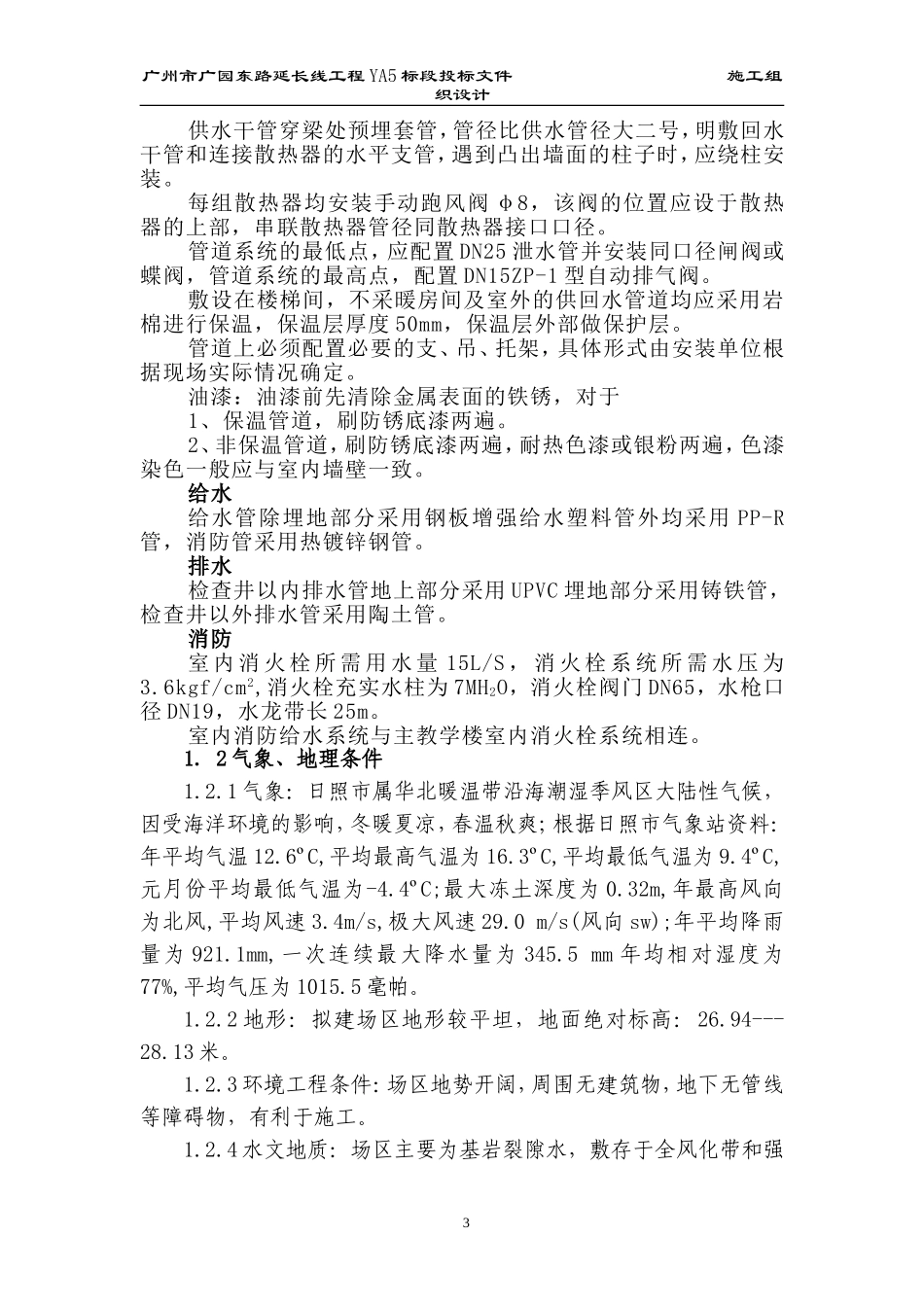 济宁医学院日照校区综合教学楼施工组织设计方案.doc_第3页