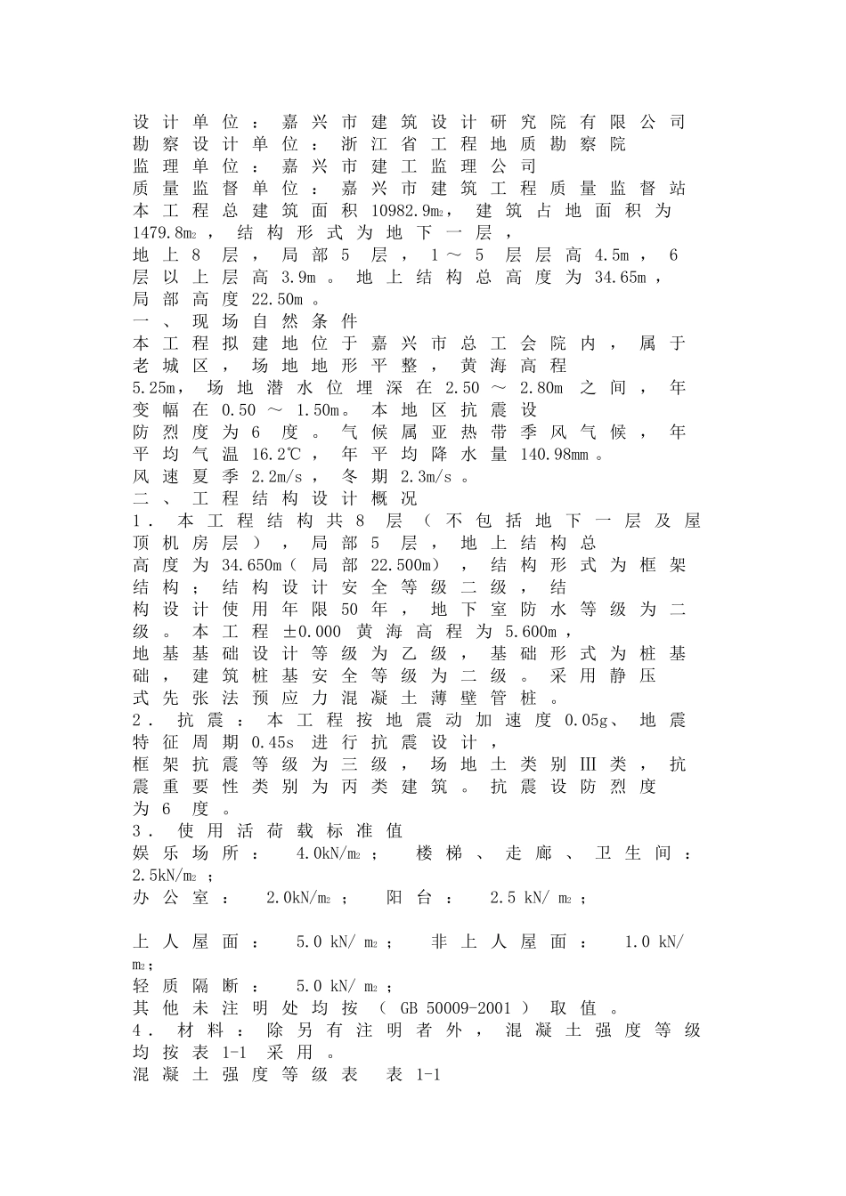 嘉兴国际海员俱乐部施工组织设计方案.doc_第2页