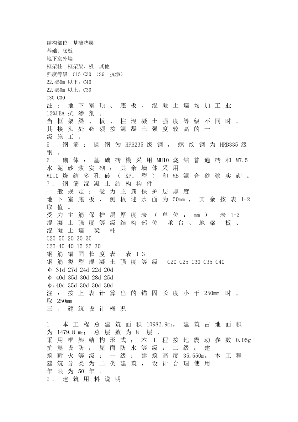 嘉兴国际海员俱乐部施工组织设计方案.doc_第3页