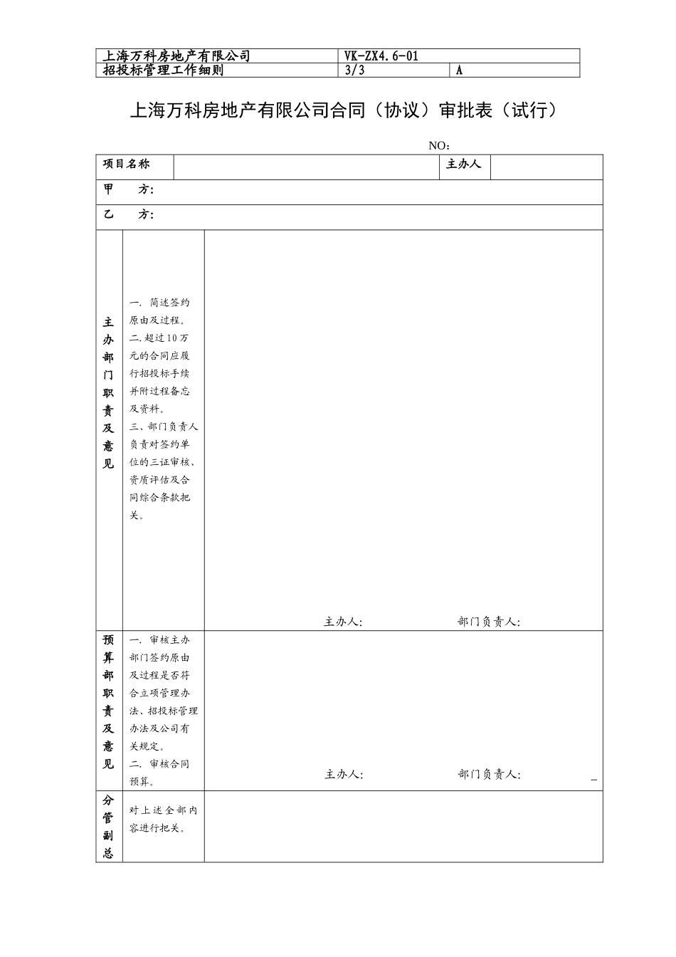 032 程序文件（招投标管理程序）.doc_第3页