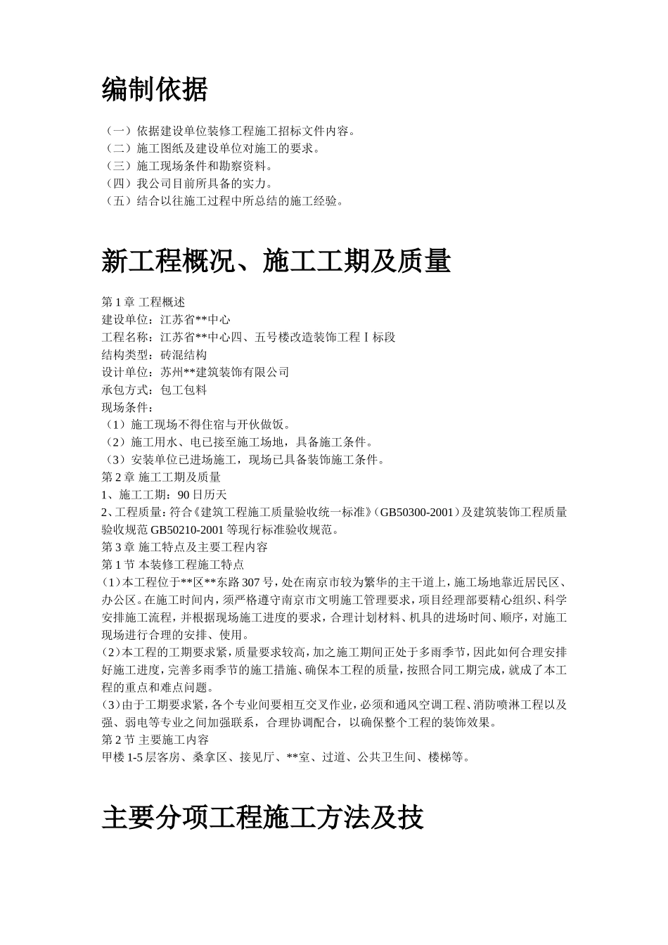 江苏某办公楼装饰施工组织设计方案.doc_第2页