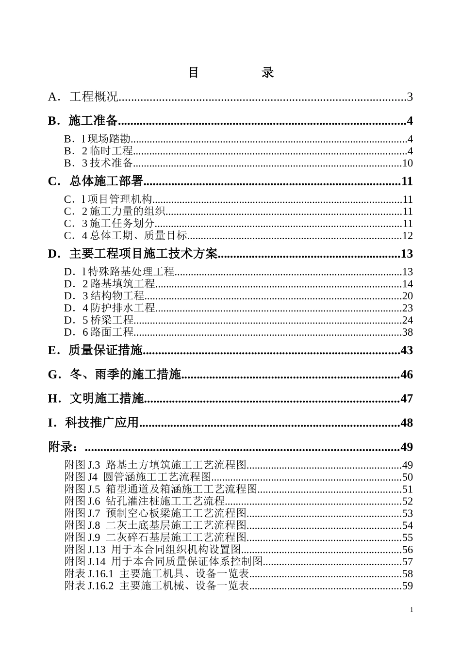 宁马高速公路A4标施工组织设计方案.doc_第1页