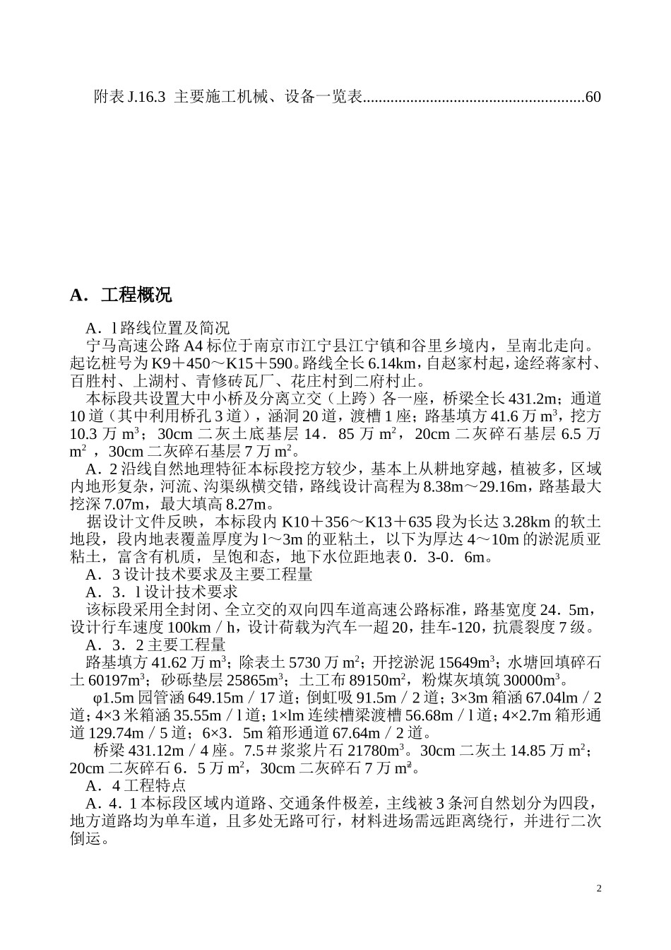 宁马高速公路A4标施工组织设计方案.doc_第2页