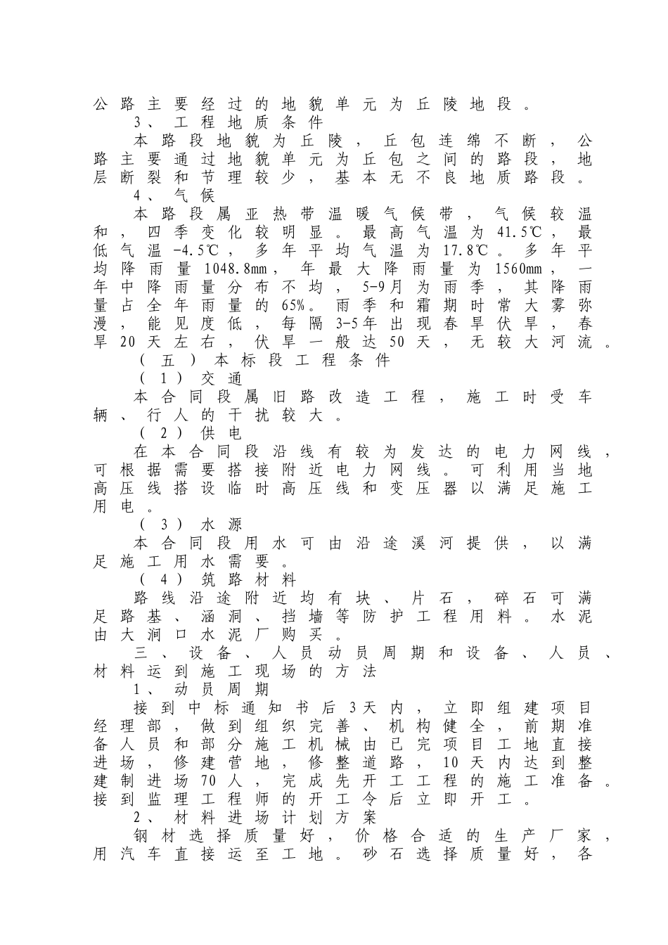 农村公路建设施工组织设计文字说明.doc_第2页