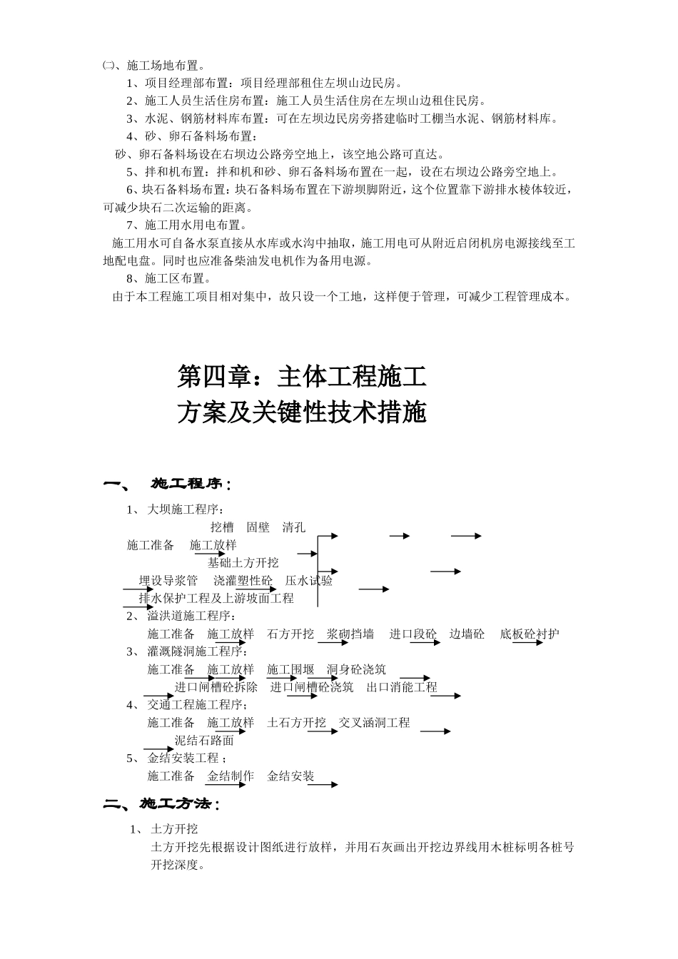 江西省广丰县某水库除险加固工程施工组织设计方案.doc_第2页