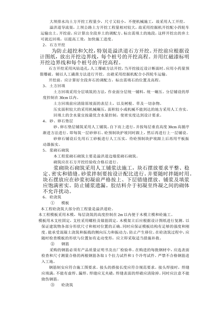 江西省广丰县某水库除险加固工程施工组织设计方案.doc_第3页