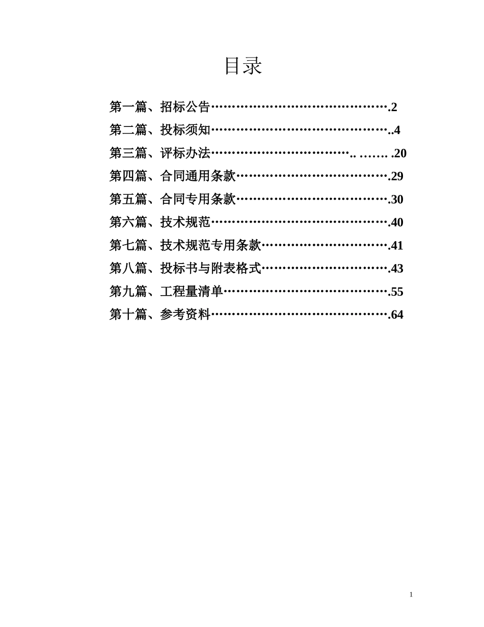 江西省潞滩大桥建设工程施工招标文件.doc_第2页