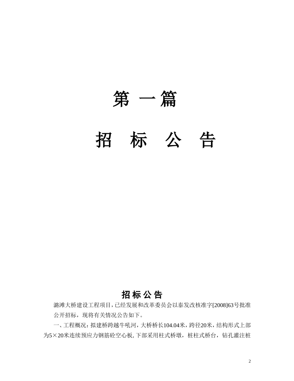 江西省潞滩大桥建设工程施工招标文件.doc_第3页