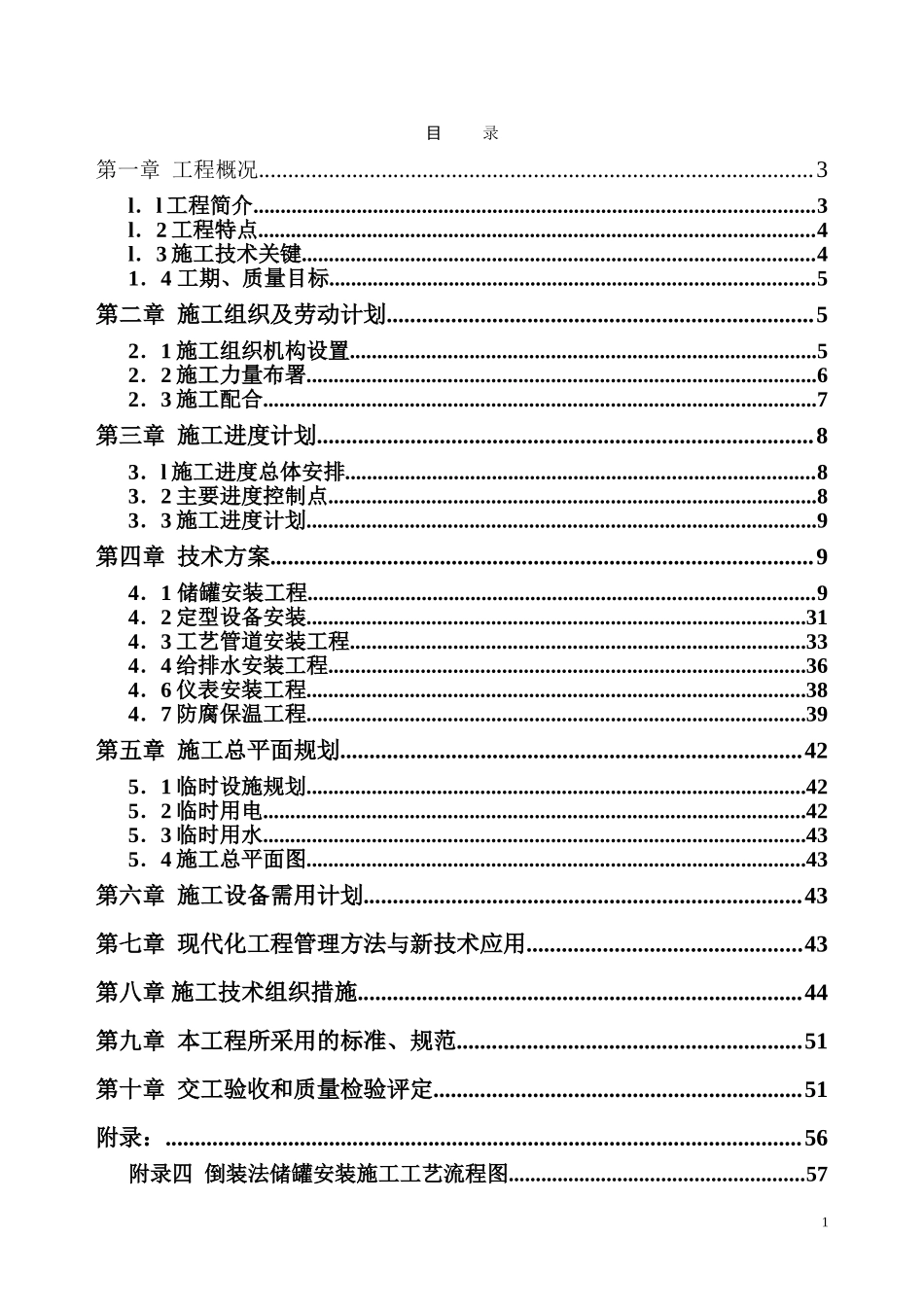xx二期万立方米储罐工程施工组织设计.doc_第1页