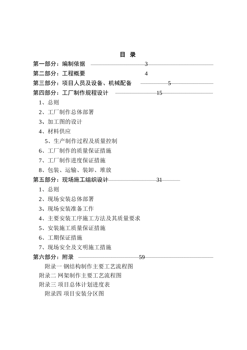 汽车客运中心钢结构网架施工组织设计方案.doc_第1页