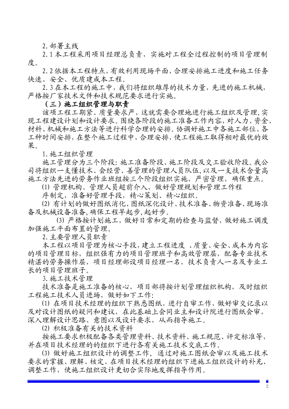 焦化有限公司锅炉安装施工组织设计方案.doc_第2页