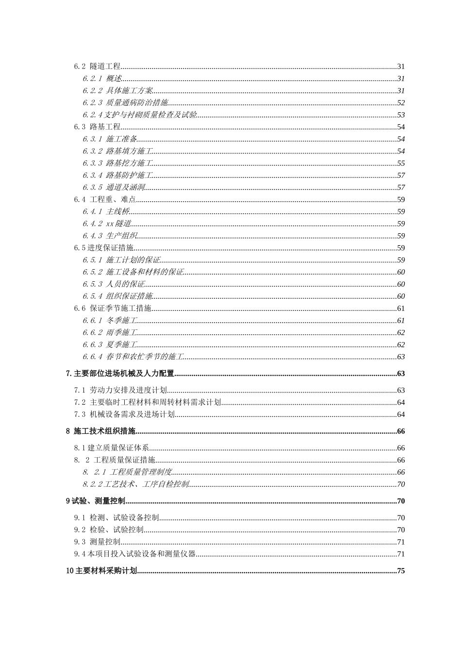 青兰高速公路某合同段施工组织设计.doc_第2页