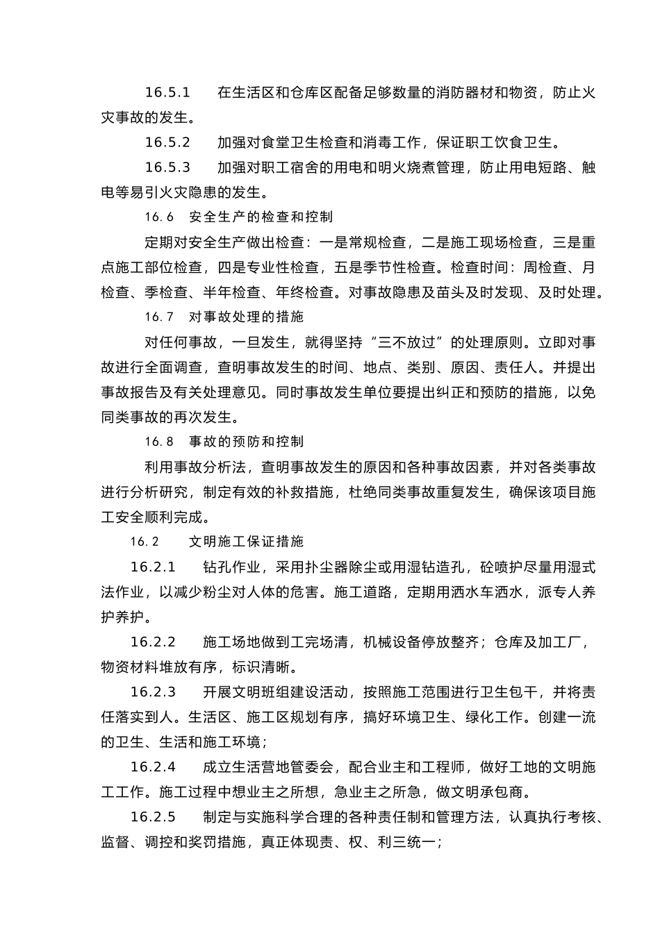 第16章  施工安全及文明施工保证措施.doc_第3页