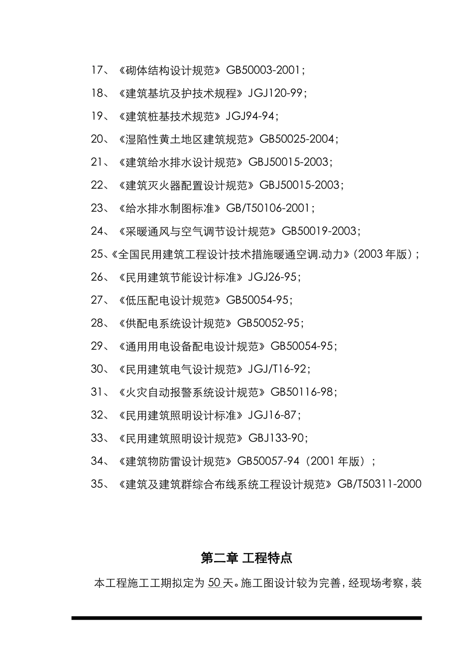 全套装饰装修工程施工组织设计方案.doc_第3页