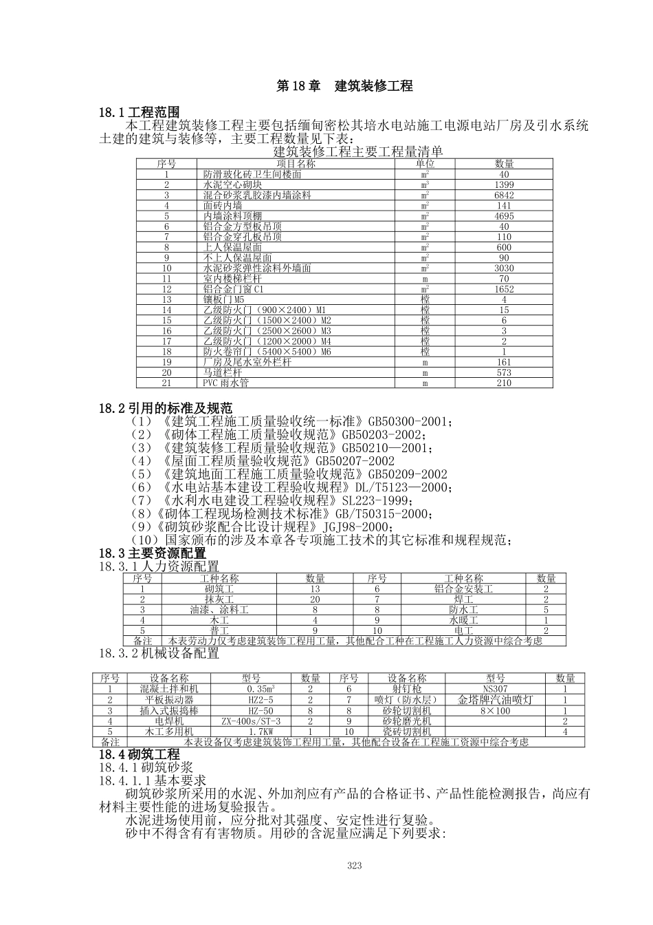 第18、19、20、21、22章.doc_第1页