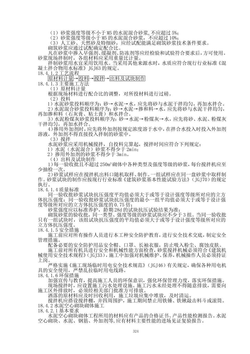 第18、19、20、21、22章.doc_第2页