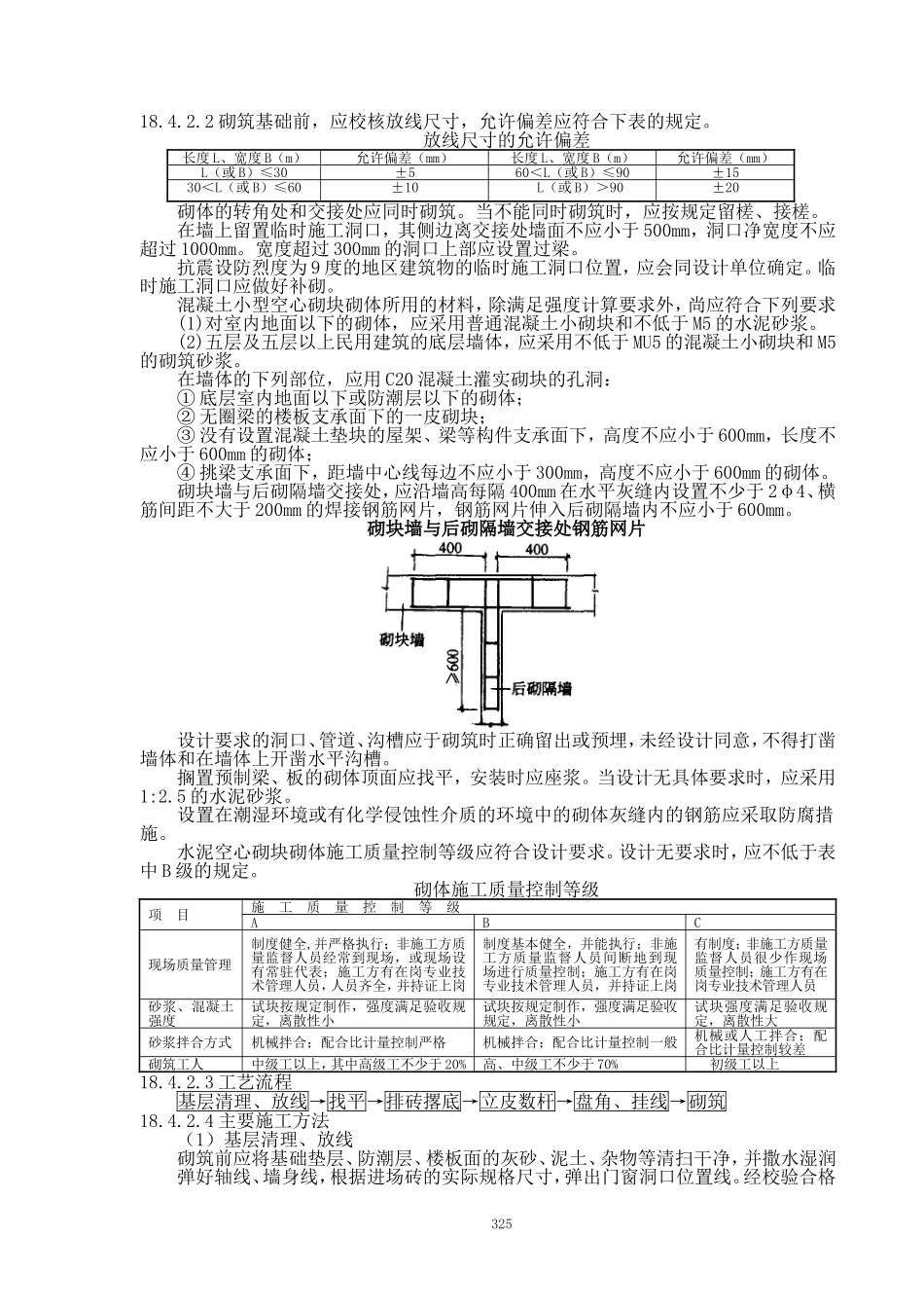 第18、19、20、21、22章.doc_第3页