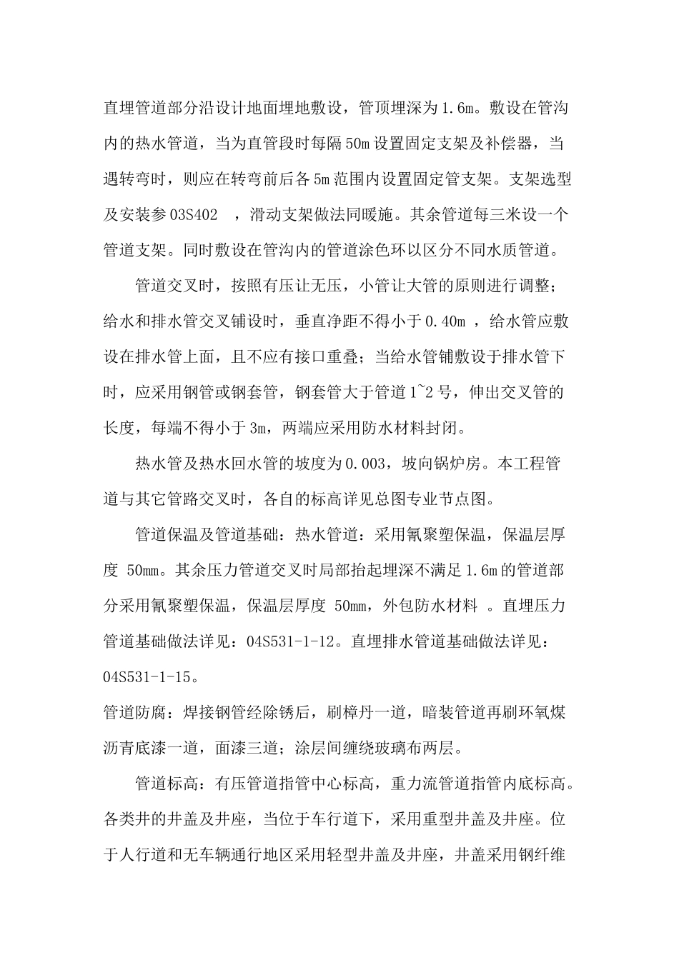 热力管网工程技术标施工组织设计.docx_第2页