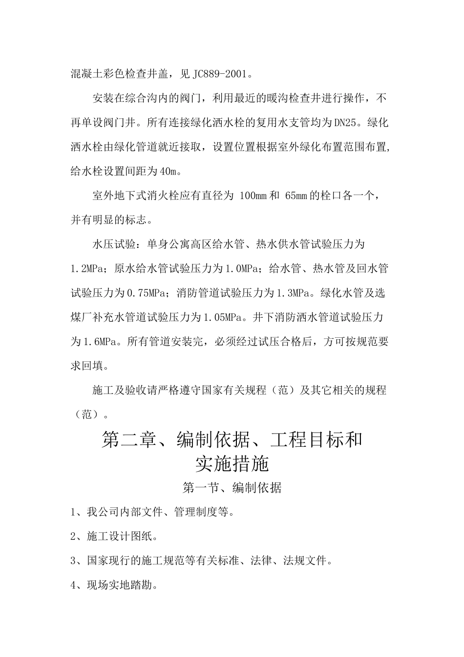 热力管网工程技术标施工组织设计.docx_第3页