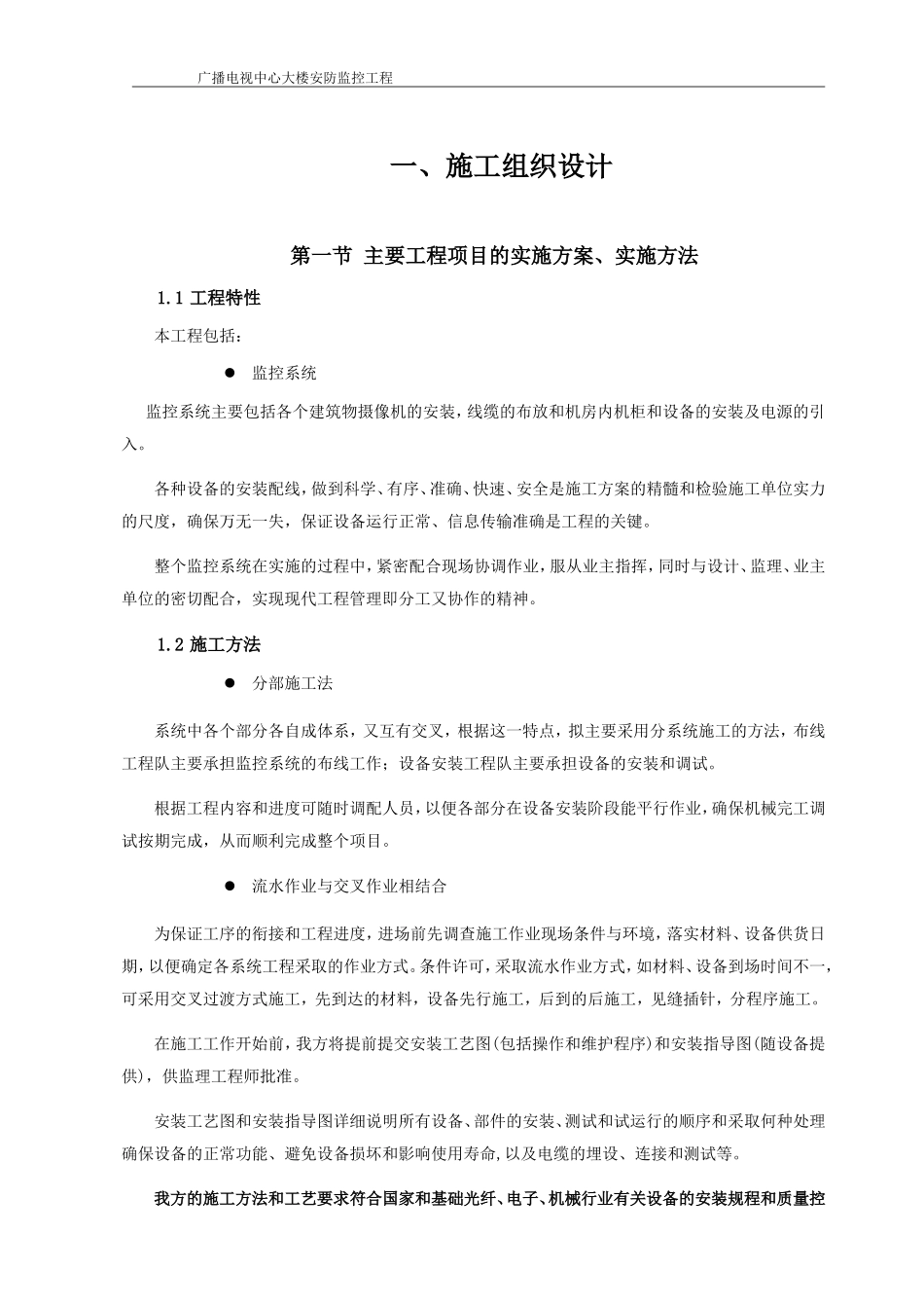 XX市广播电视中心大楼安防监控施工组织设计.doc_第3页