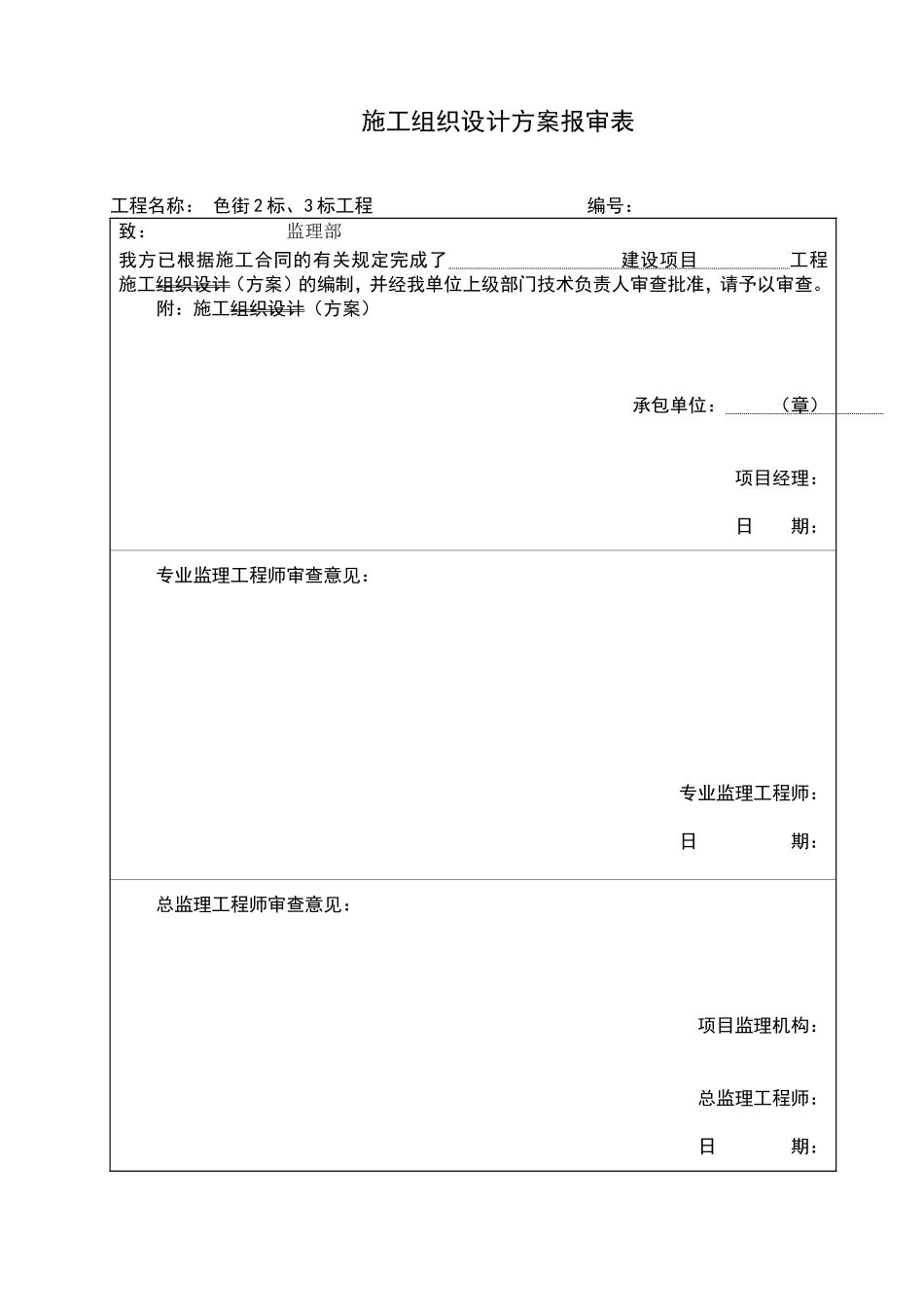 人工挖孔灌注桩专项施工组织设计方案.doc_第2页